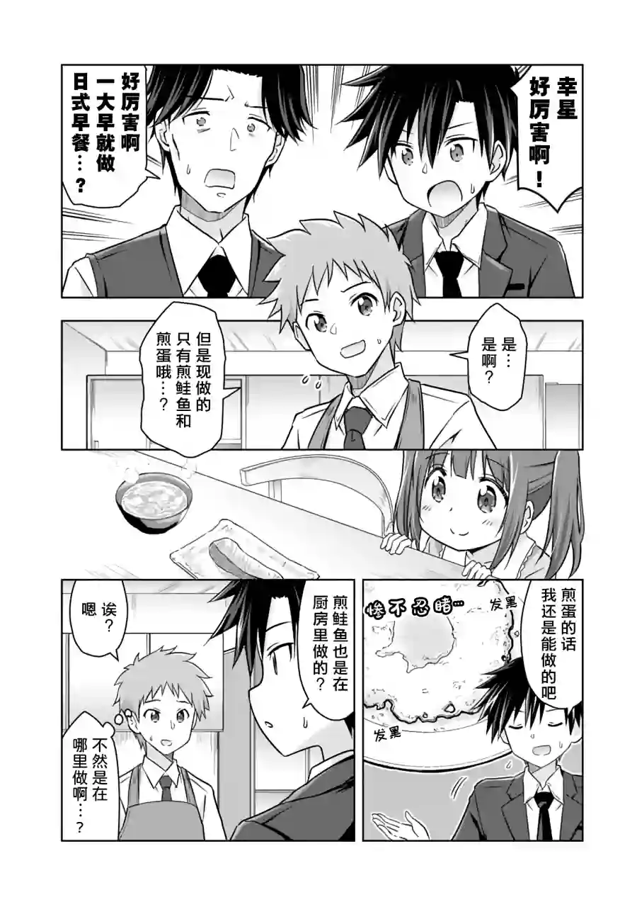 三十岁的我好像在别的世界线里逆行重生了的样子第03话