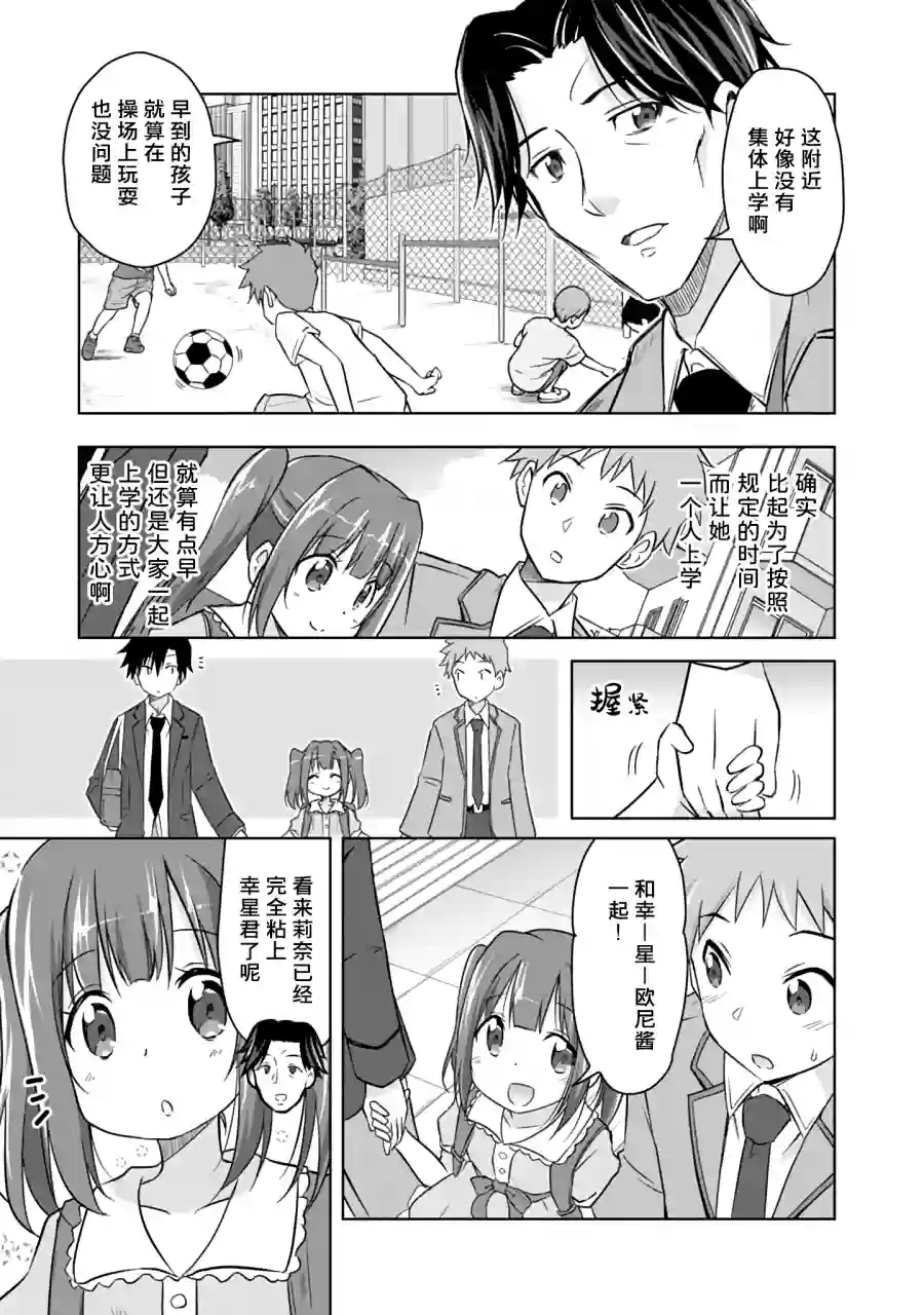 三十岁的我好像在别的世界线里逆行重生了的样子第03话