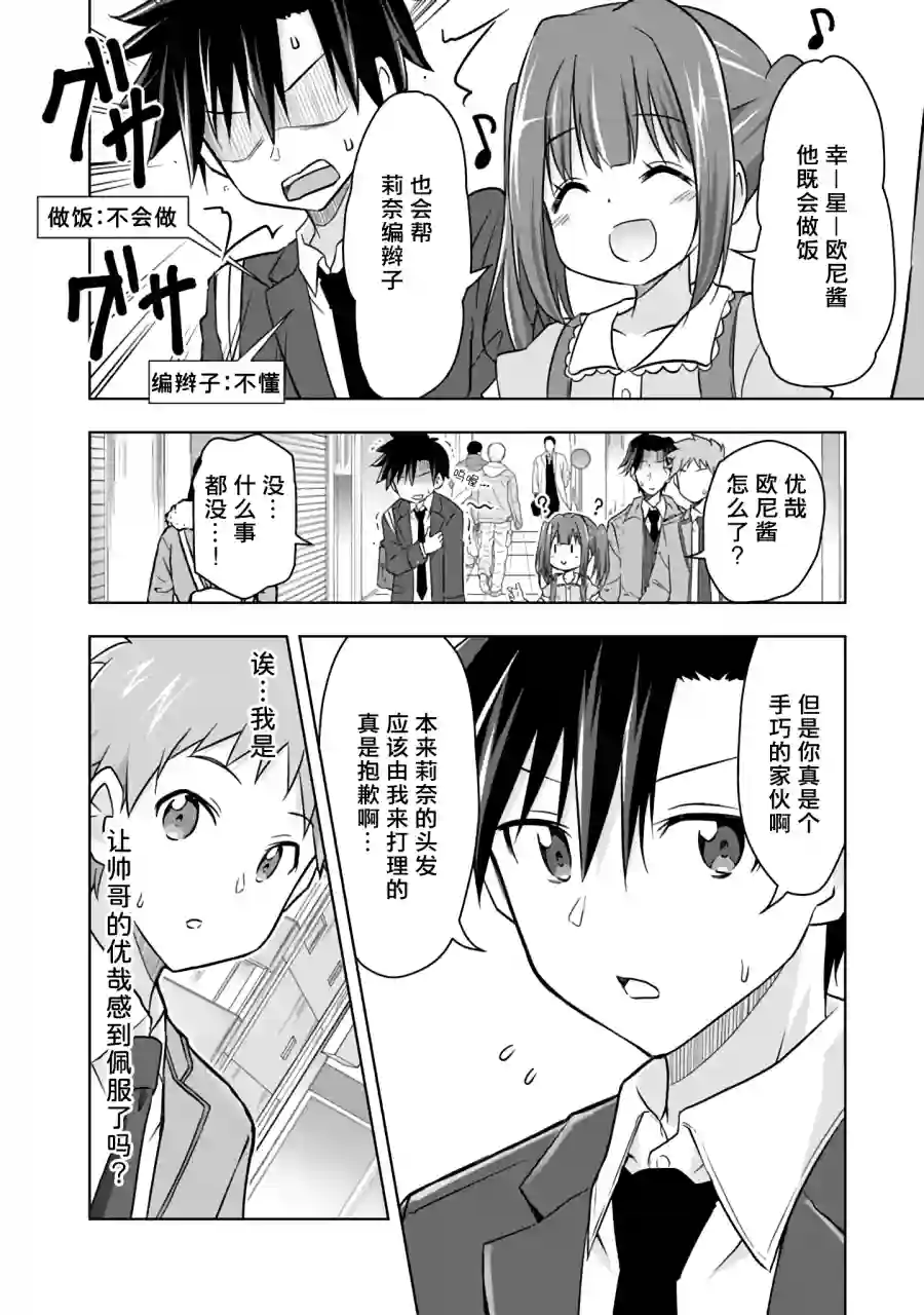 三十岁的我好像在别的世界线里逆行重生了的样子第03话