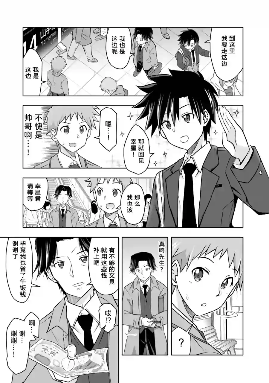三十岁的我好像在别的世界线里逆行重生了的样子第03话