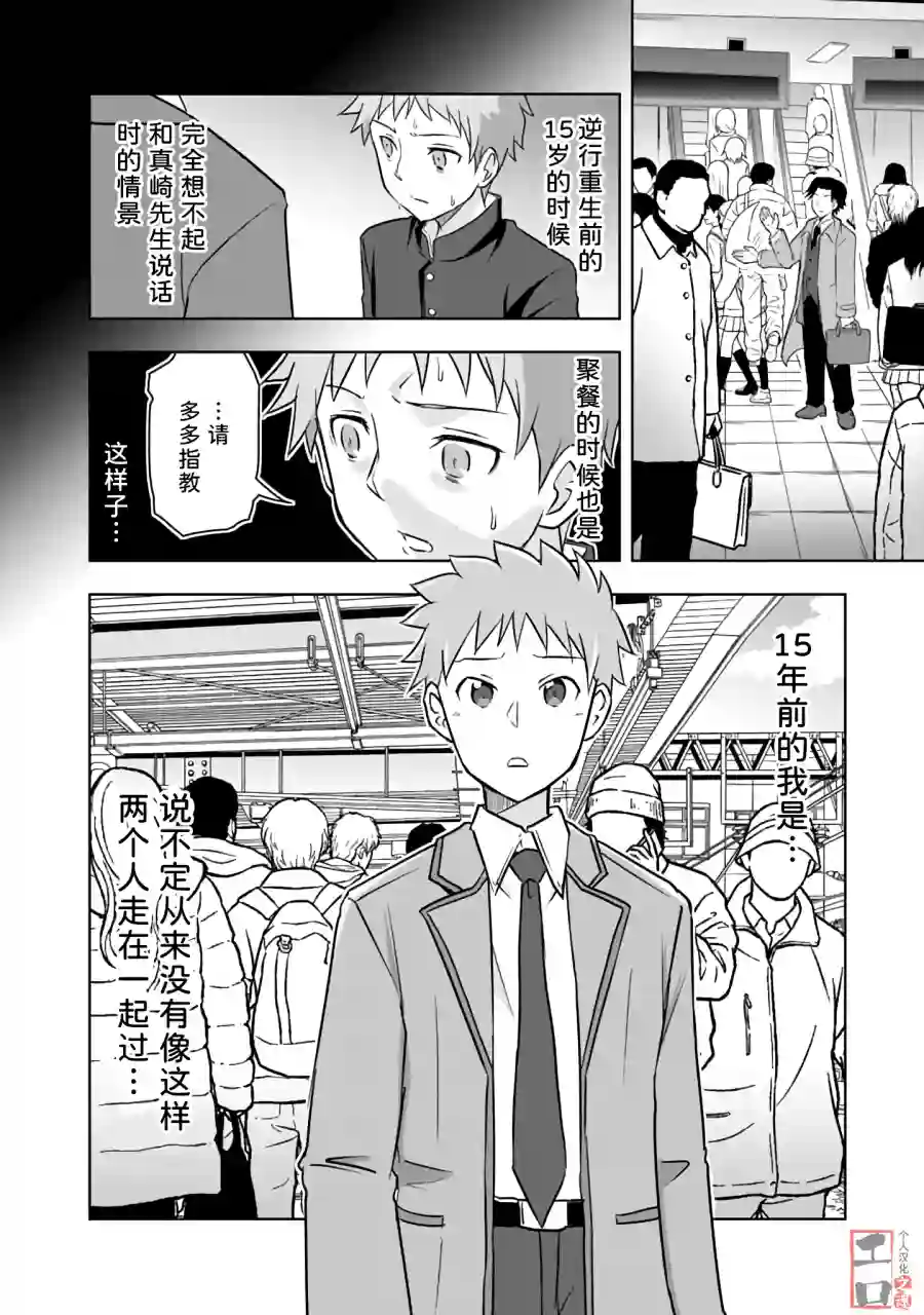 三十岁的我好像在别的世界线里逆行重生了的样子第03话