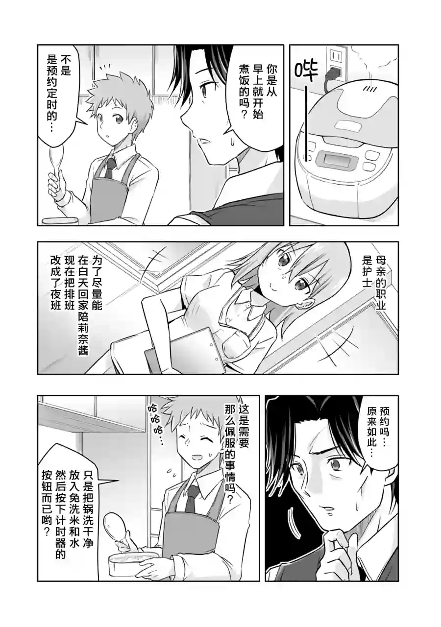 三十岁的我好像在别的世界线里逆行重生了的样子第03话