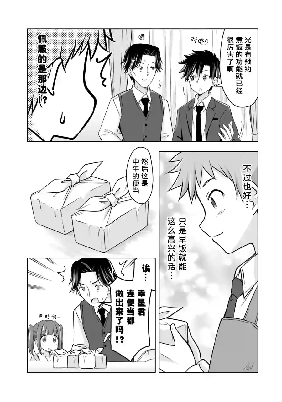 三十岁的我好像在别的世界线里逆行重生了的样子第03话