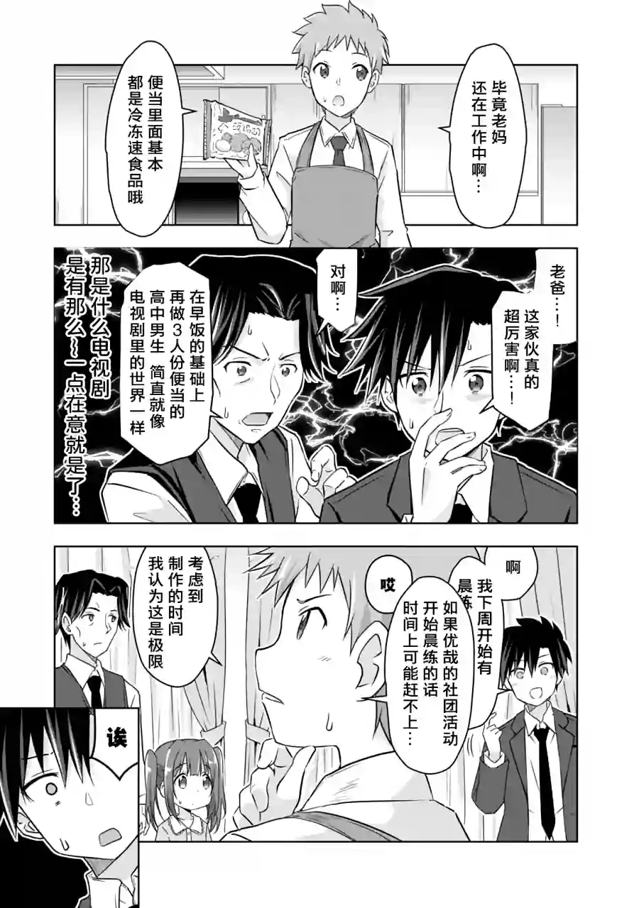三十岁的我好像在别的世界线里逆行重生了的样子第03话