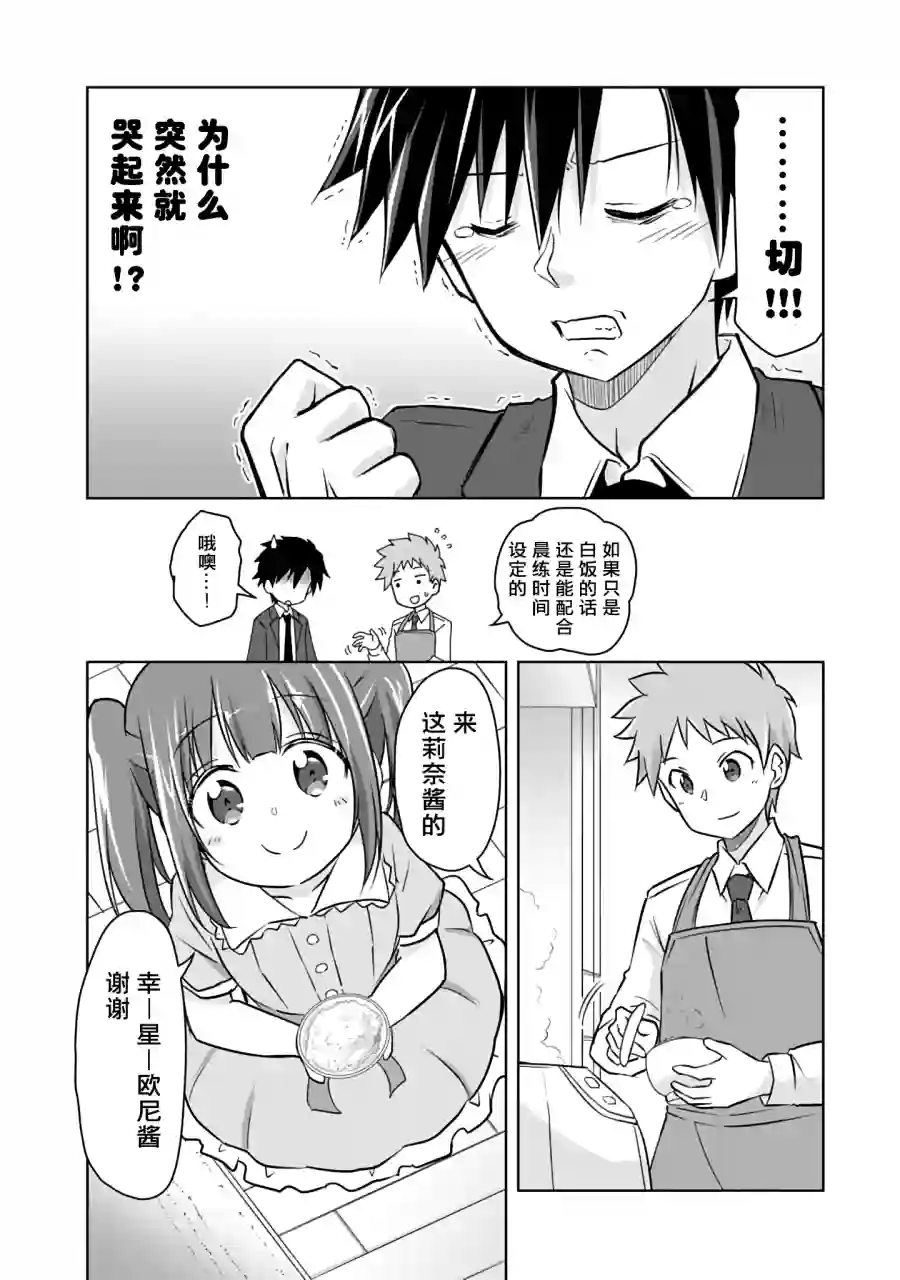 三十岁的我好像在别的世界线里逆行重生了的样子第03话