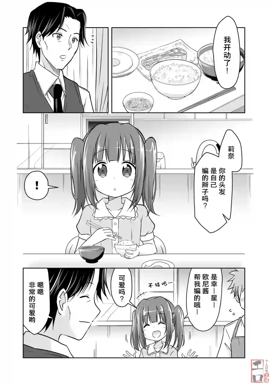 三十岁的我好像在别的世界线里逆行重生了的样子第03话
