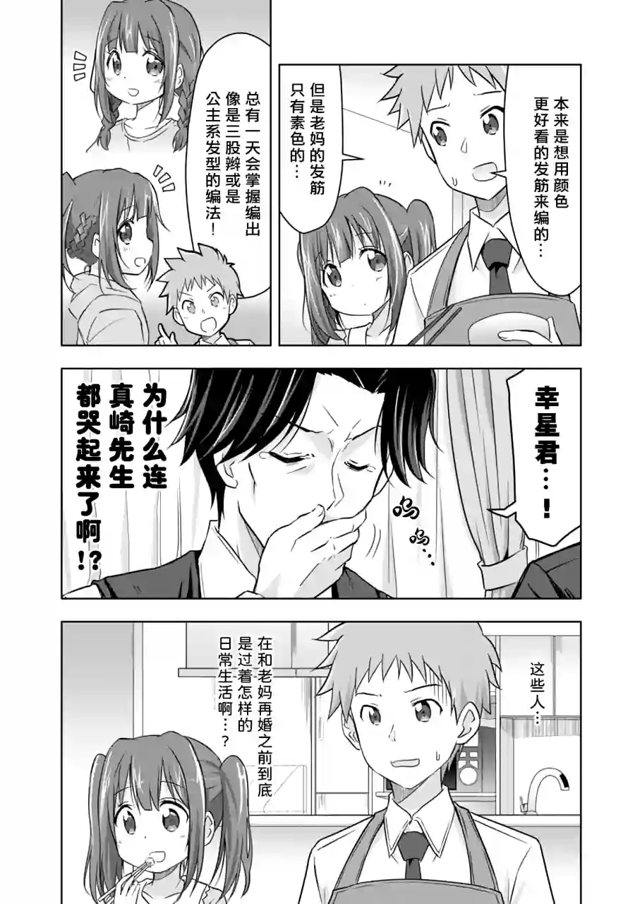 三十岁的我好像在别的世界线里逆行重生了的样子第03话
