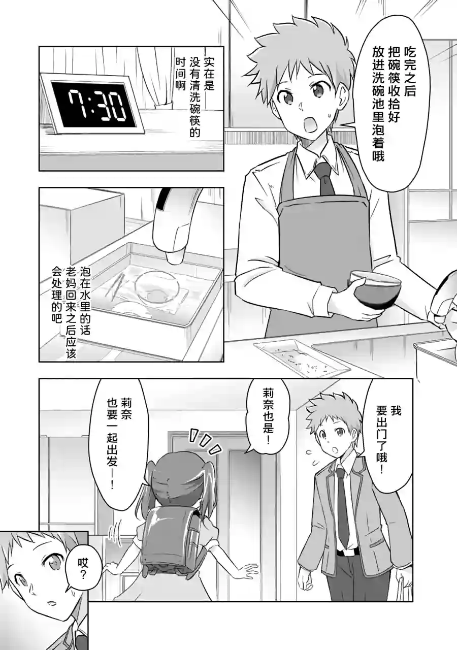 三十岁的我好像在别的世界线里逆行重生了的样子第03话