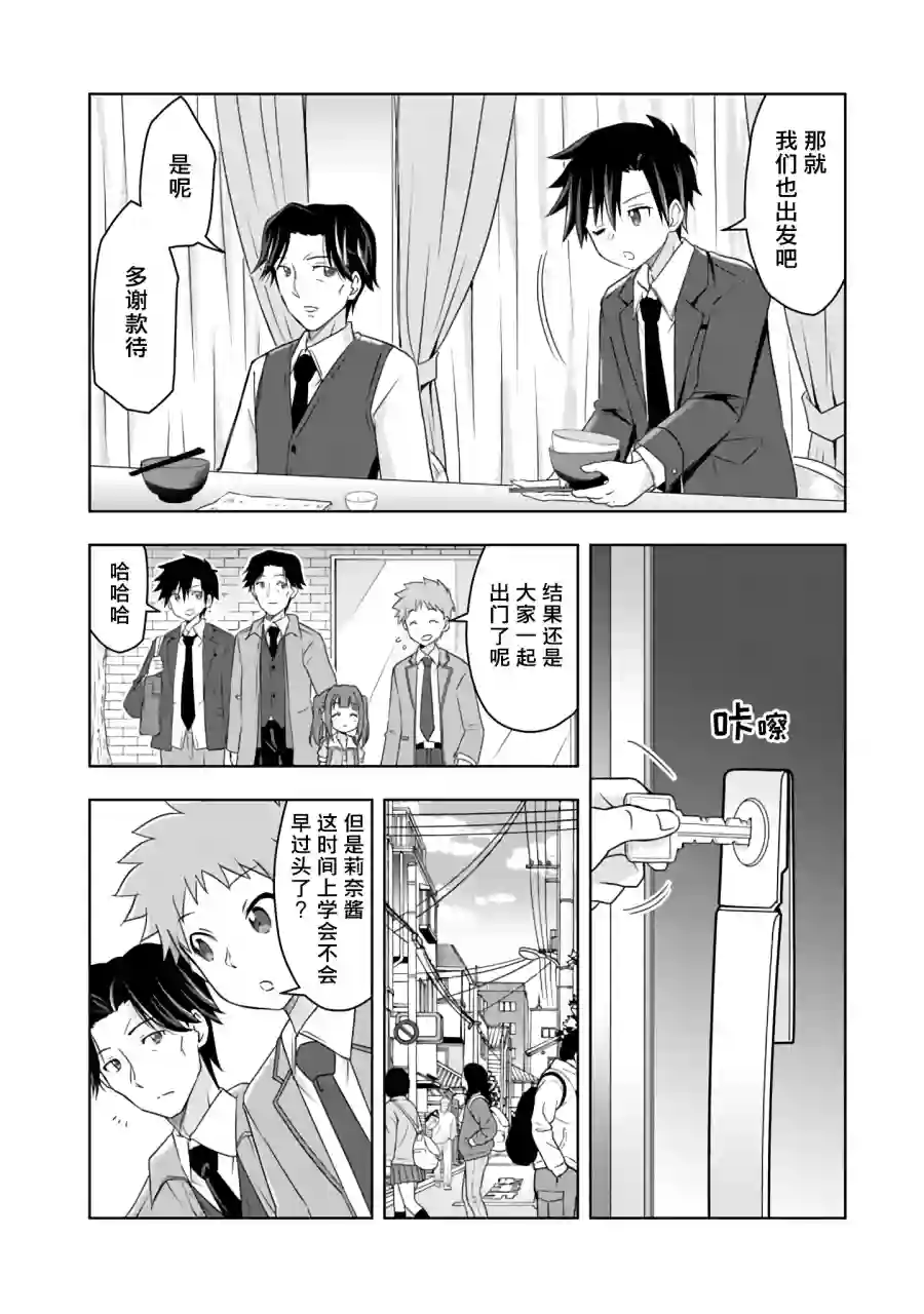 三十岁的我好像在别的世界线里逆行重生了的样子第03话