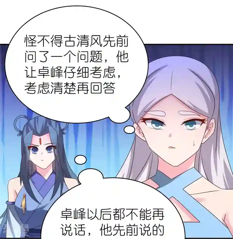尊上第323话 狂妄小儿
