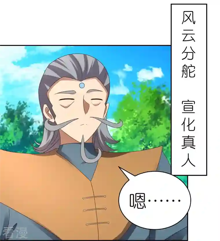 尊上第323话 狂妄小儿
