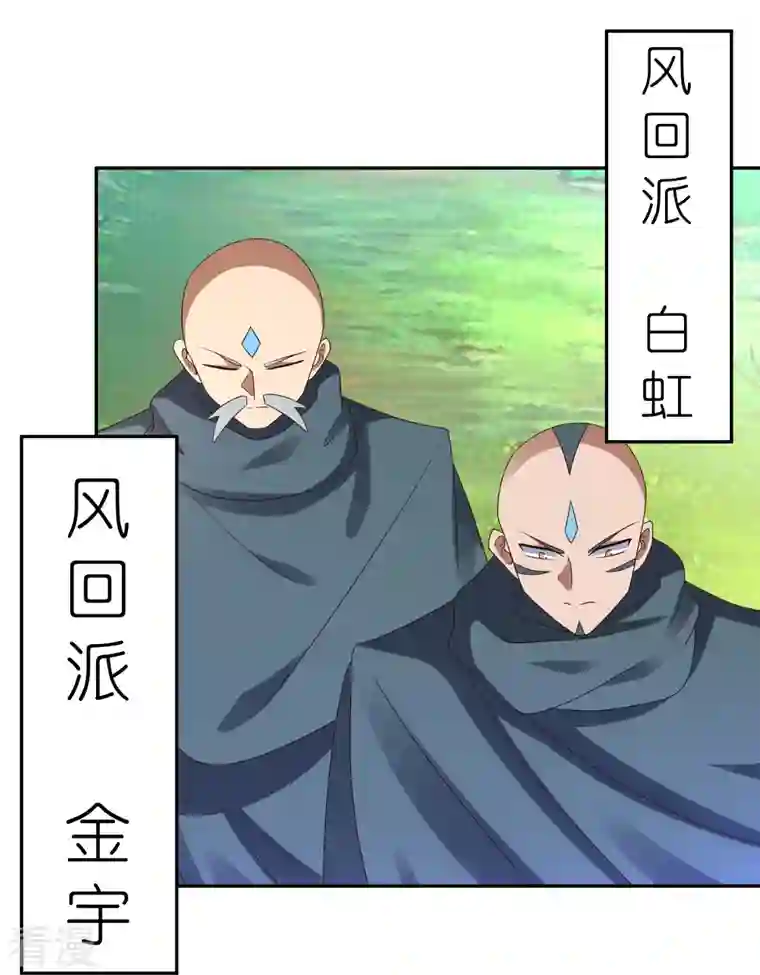 尊上第323话 狂妄小儿