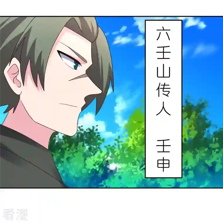 尊上第323话 狂妄小儿