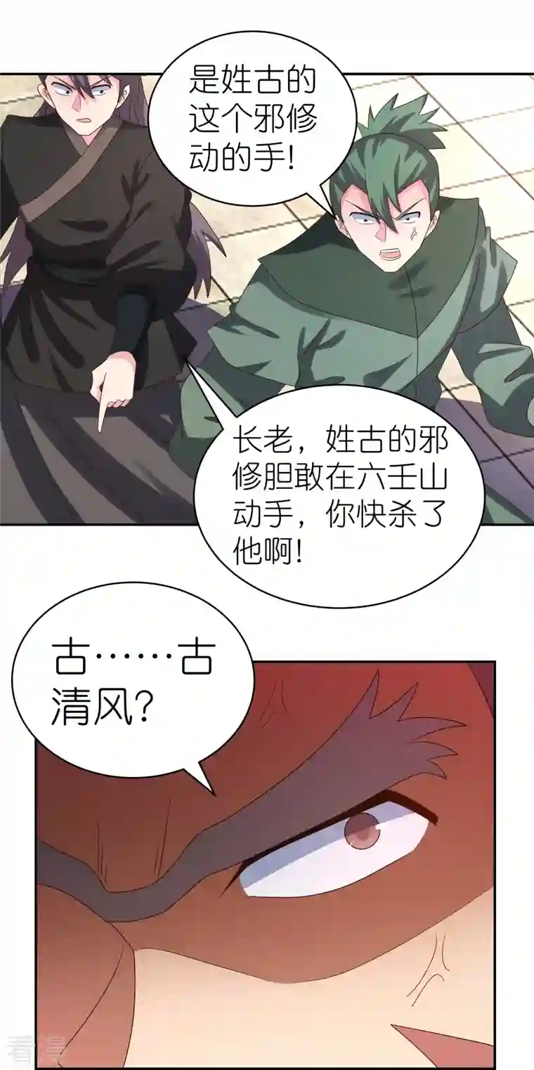 尊上第323话 狂妄小儿