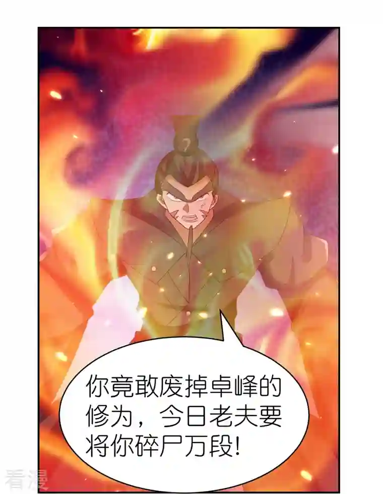尊上第323话 狂妄小儿
