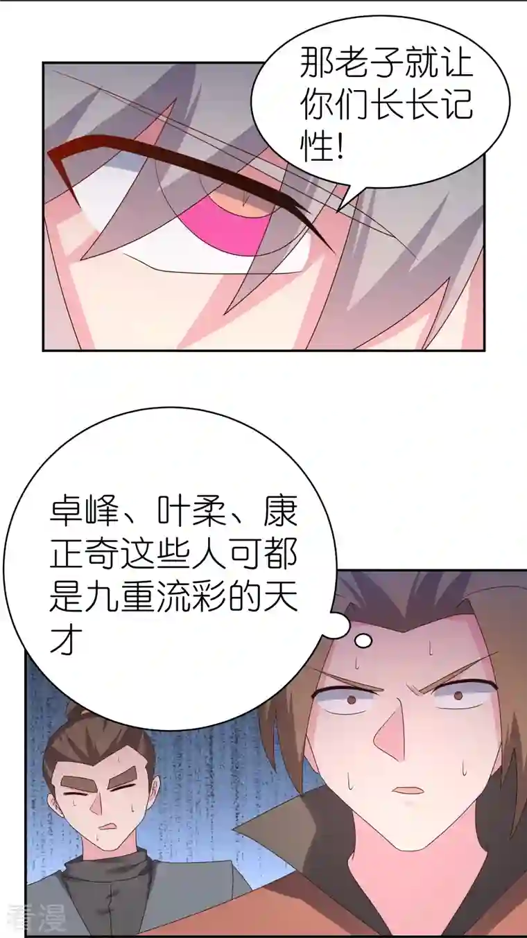 尊上第323话 狂妄小儿