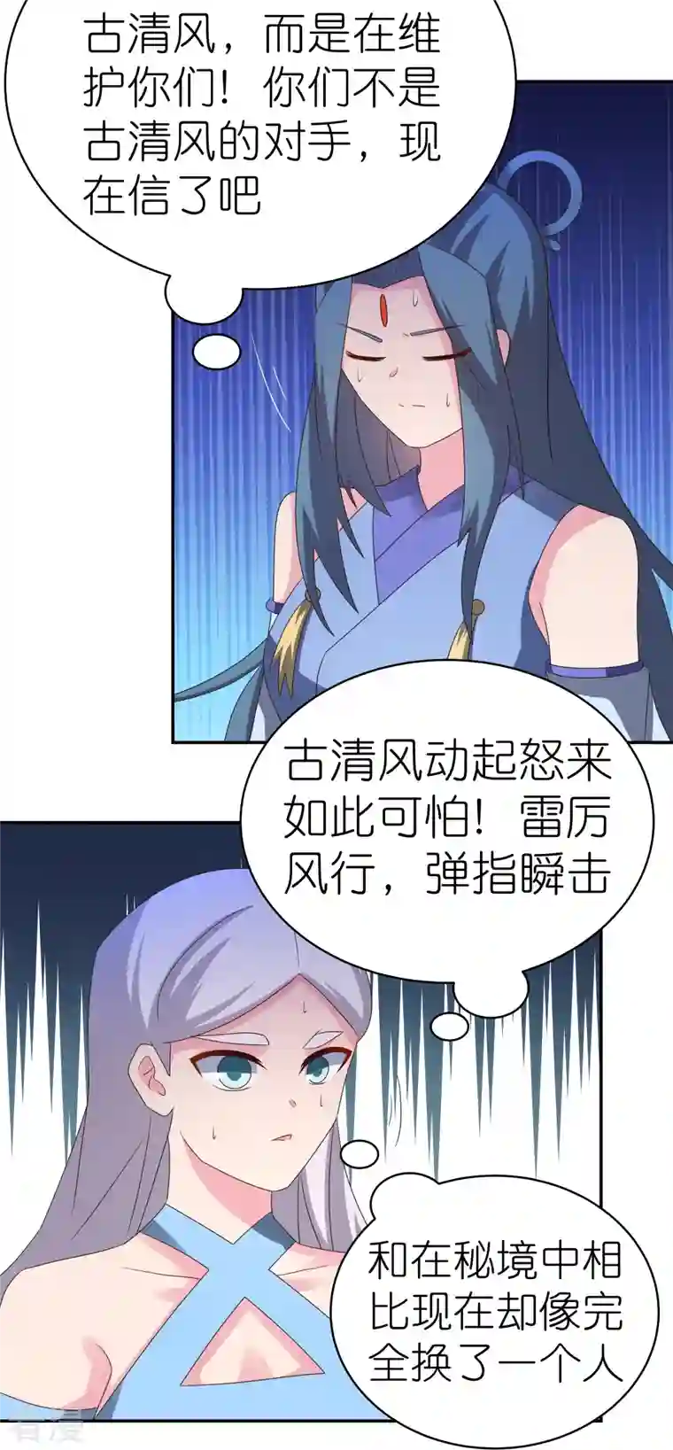 尊上第323话 狂妄小儿