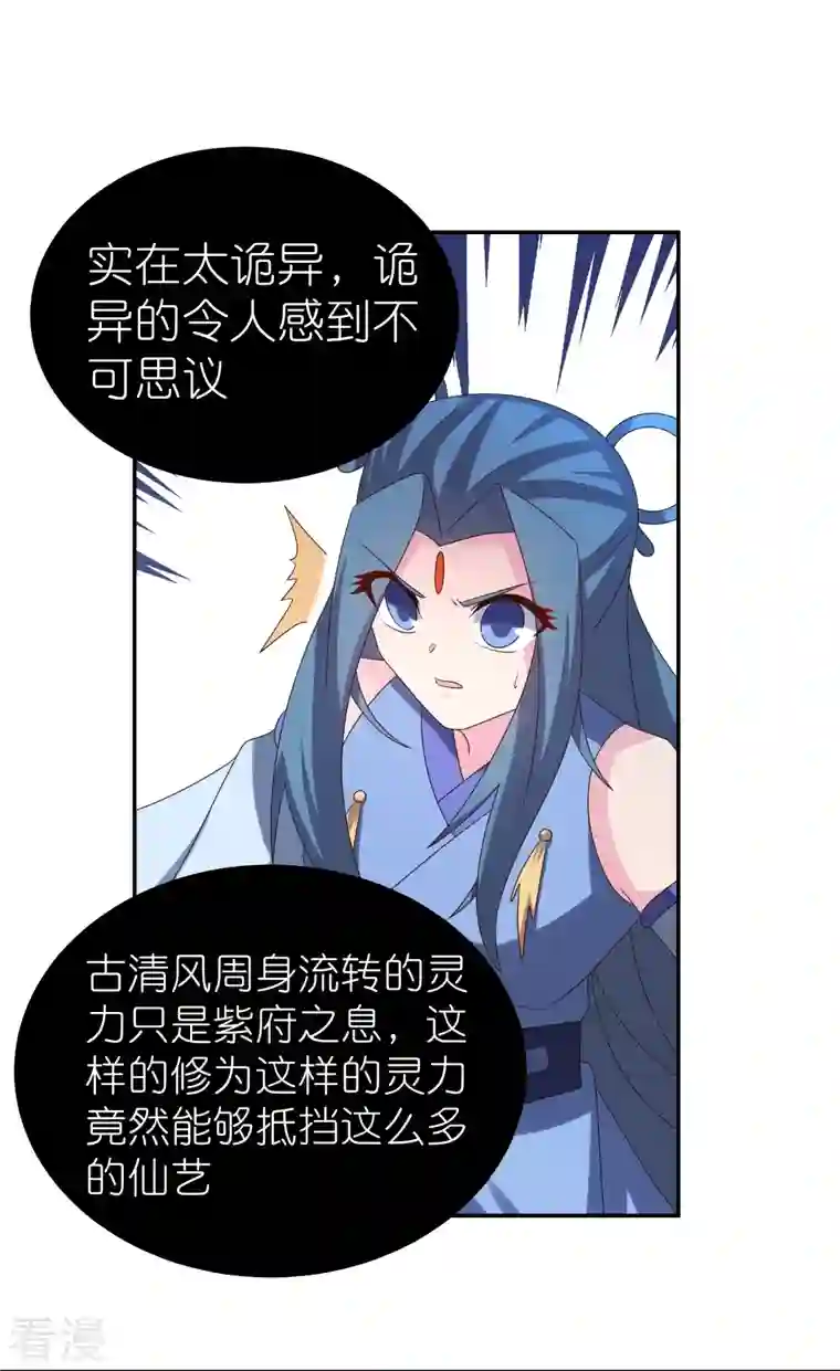 尊上第324话 紫府灵力