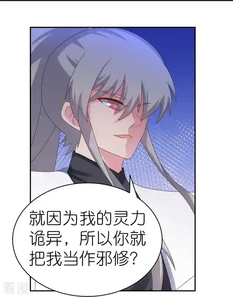 尊上第325话 邪修的手段