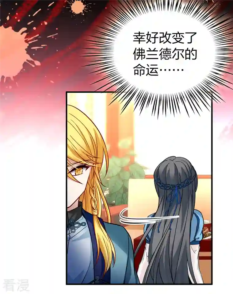 寻找前世之旅第2季第132话 向日葵花语4