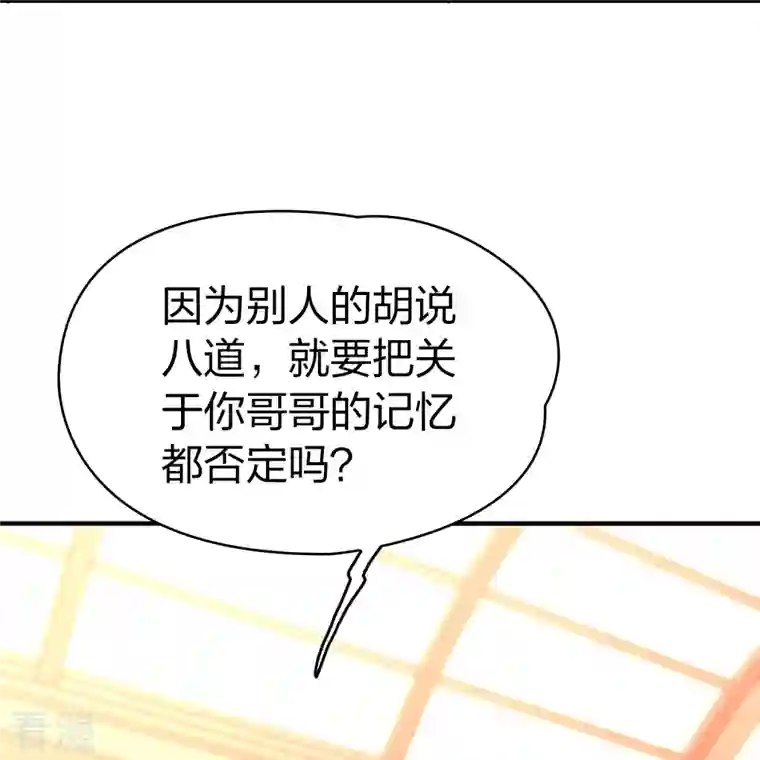 寻找前世之旅第2季第132话 向日葵花语4