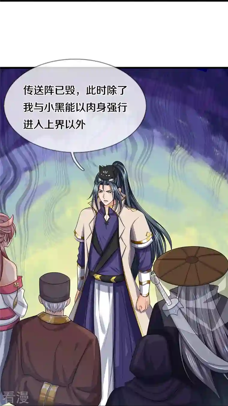 神武天尊第445话 我在上界等着你们