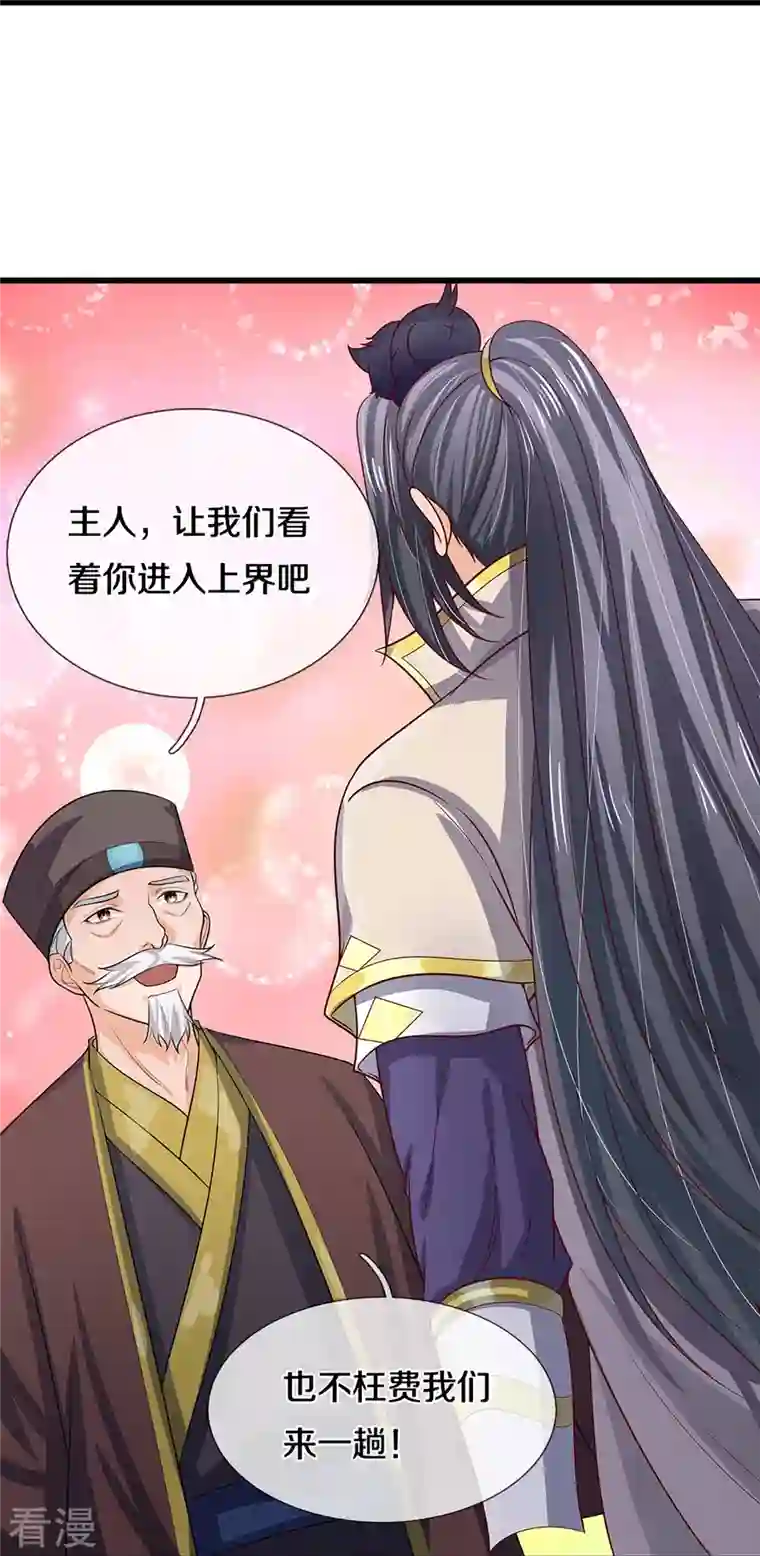 神武天尊第445话 我在上界等着你们