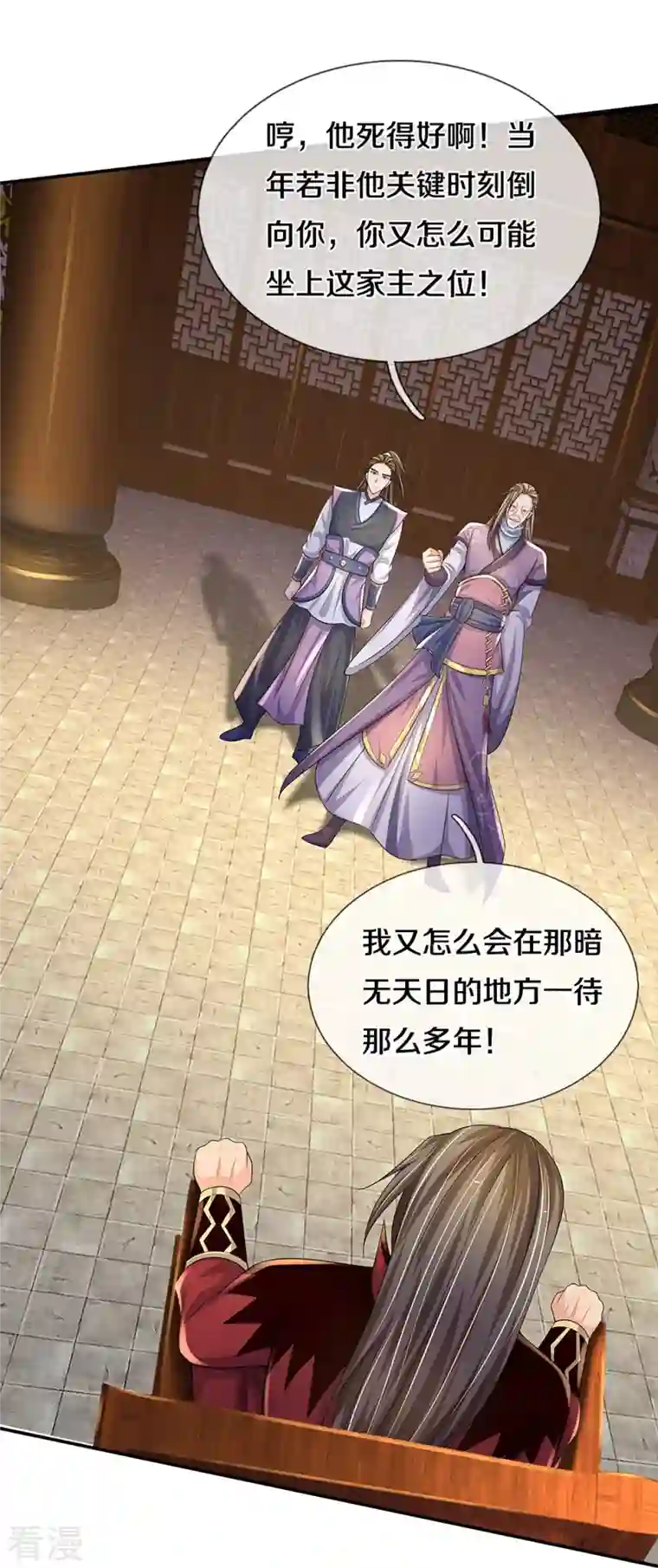 神武天尊第446话 白家内乱