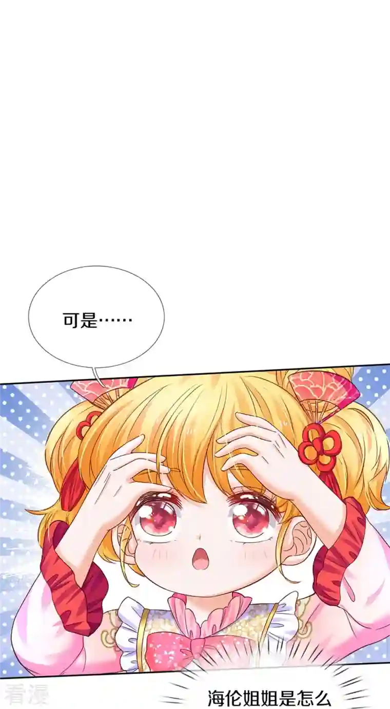 某天成为王的女儿第431话 不相上下