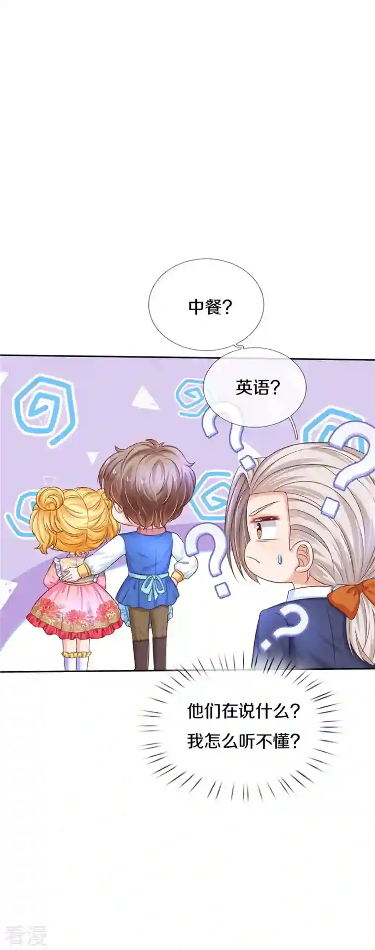 某天成为王的女儿第431话 不相上下