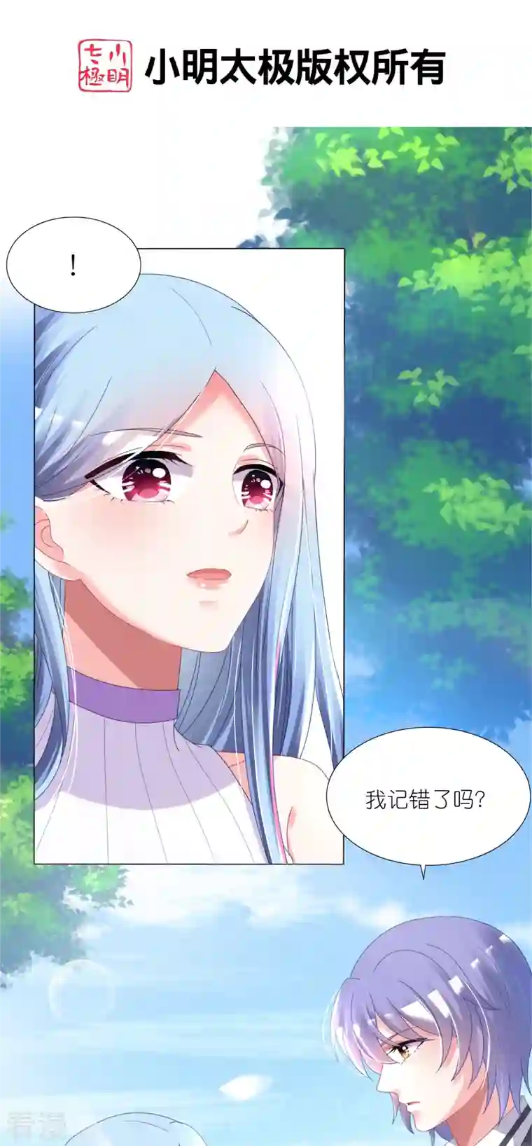 我被总裁黑上了！第425话