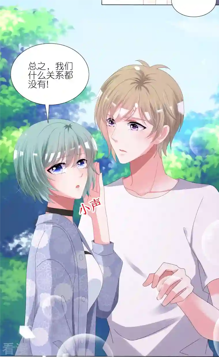 我被总裁黑上了！第425话