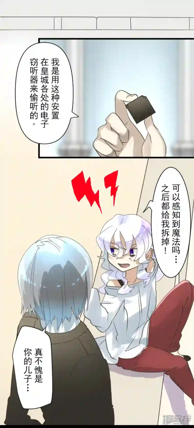 他和她的魔法契约第232话 过去篇34