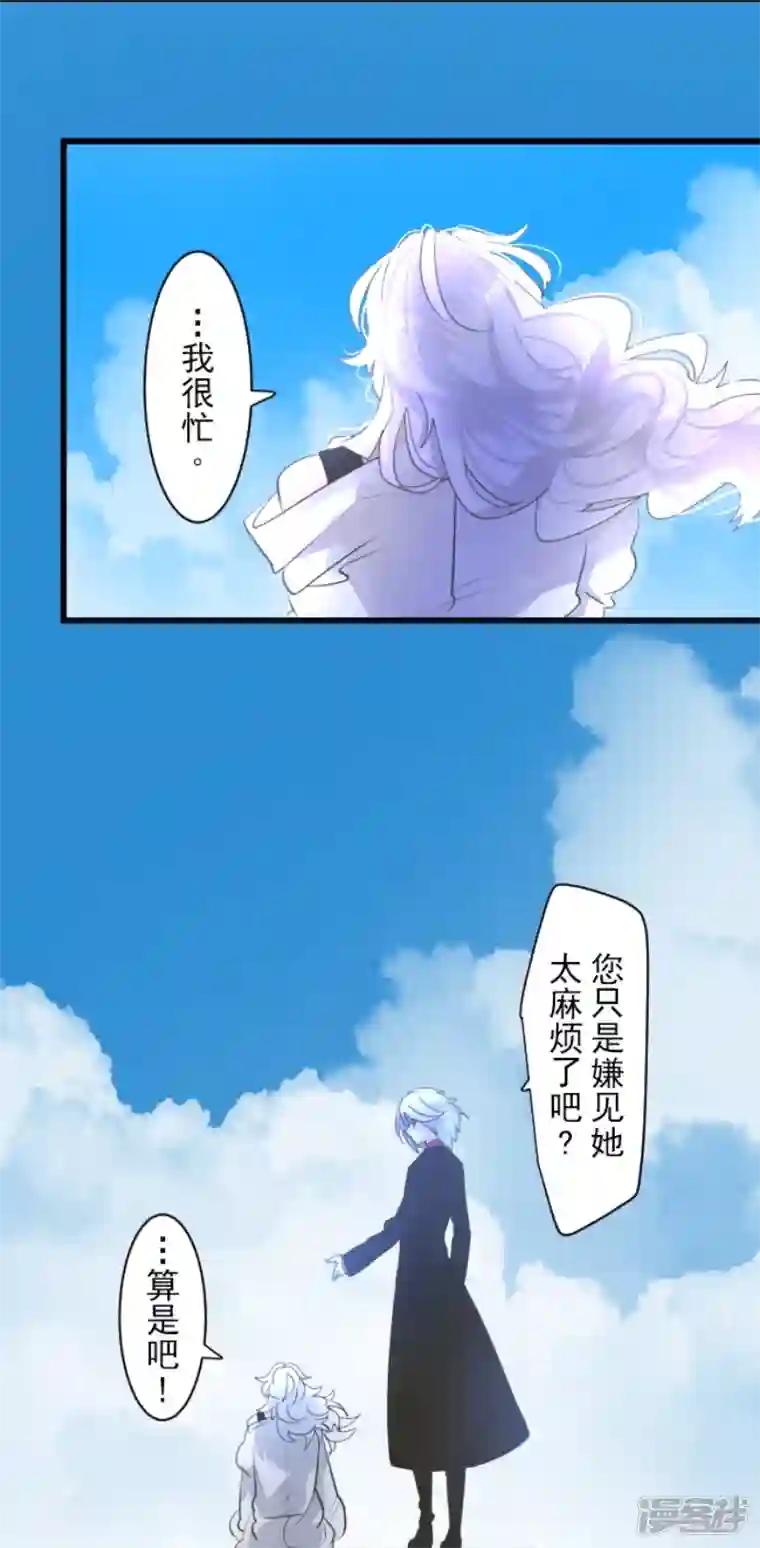 他和她的魔法契约第232话 过去篇34