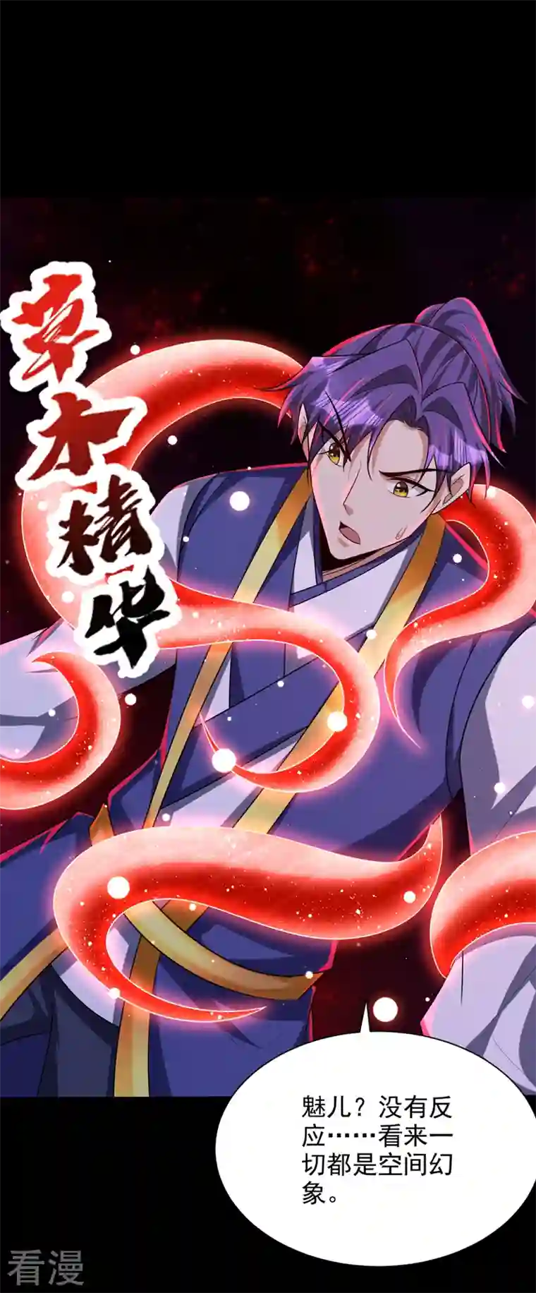 妖者为王第315话 心魔是我自己？！