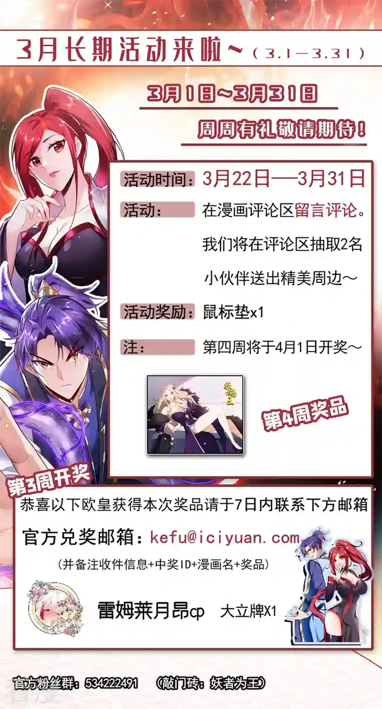 妖者为王第315话 心魔是我自己？！
