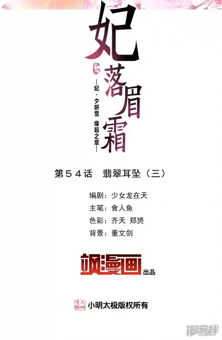 妃夕妍雪第2季第54话 翡翠耳坠3