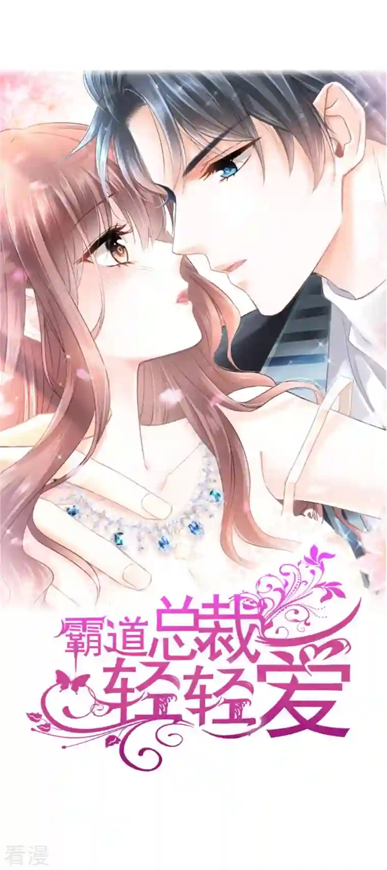 霸道总裁轻轻爱第232话 咖啡 茶还是我？