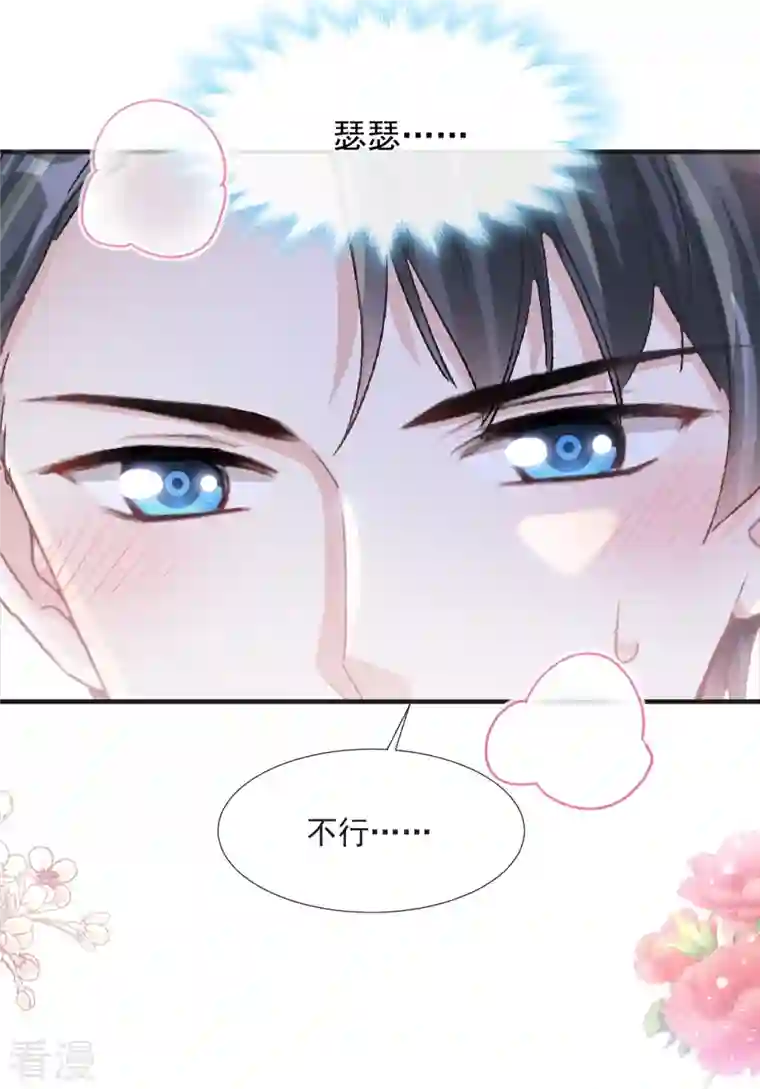 霸道总裁轻轻爱第232话 咖啡 茶还是我？