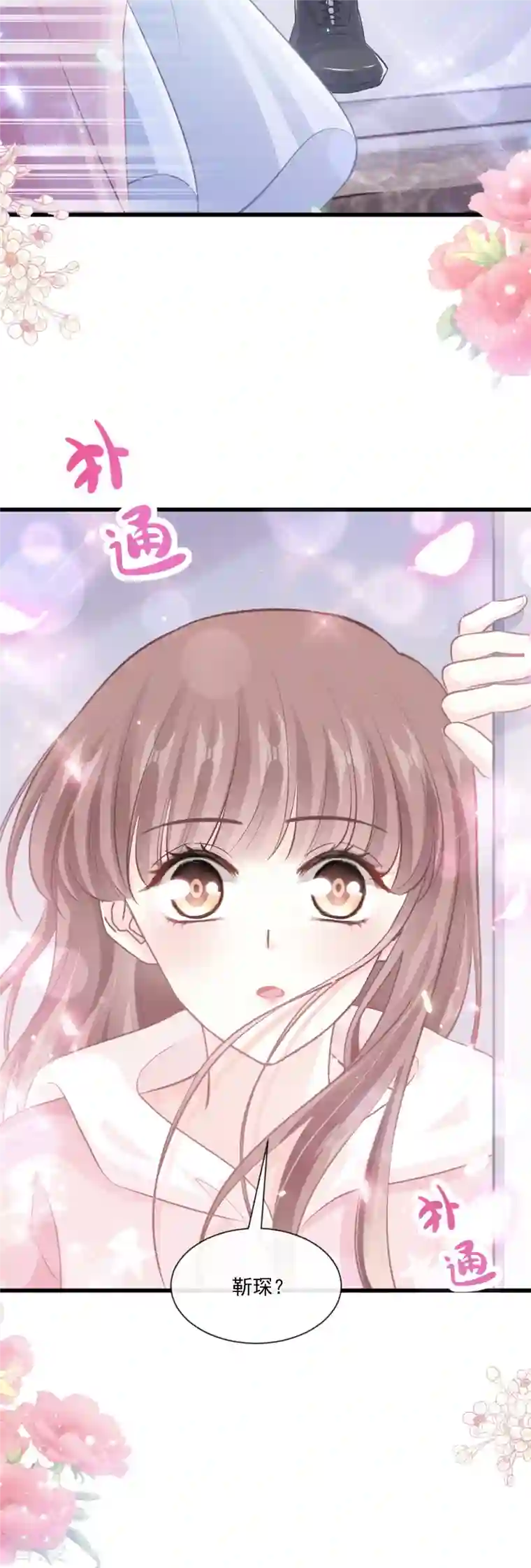 霸道总裁轻轻爱第232话 咖啡 茶还是我？