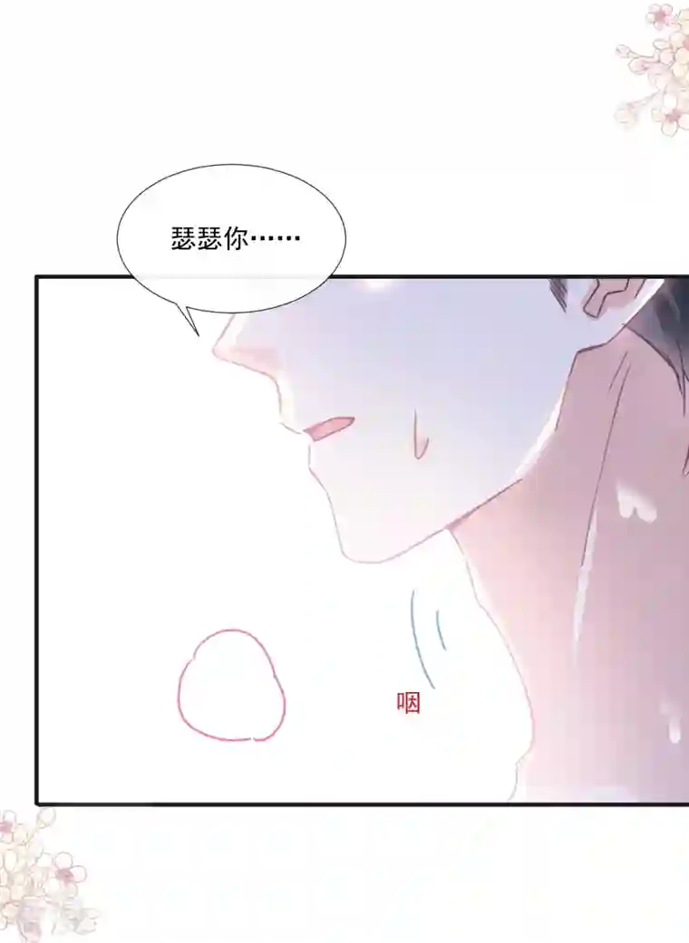 霸道总裁轻轻爱第232话 咖啡 茶还是我？