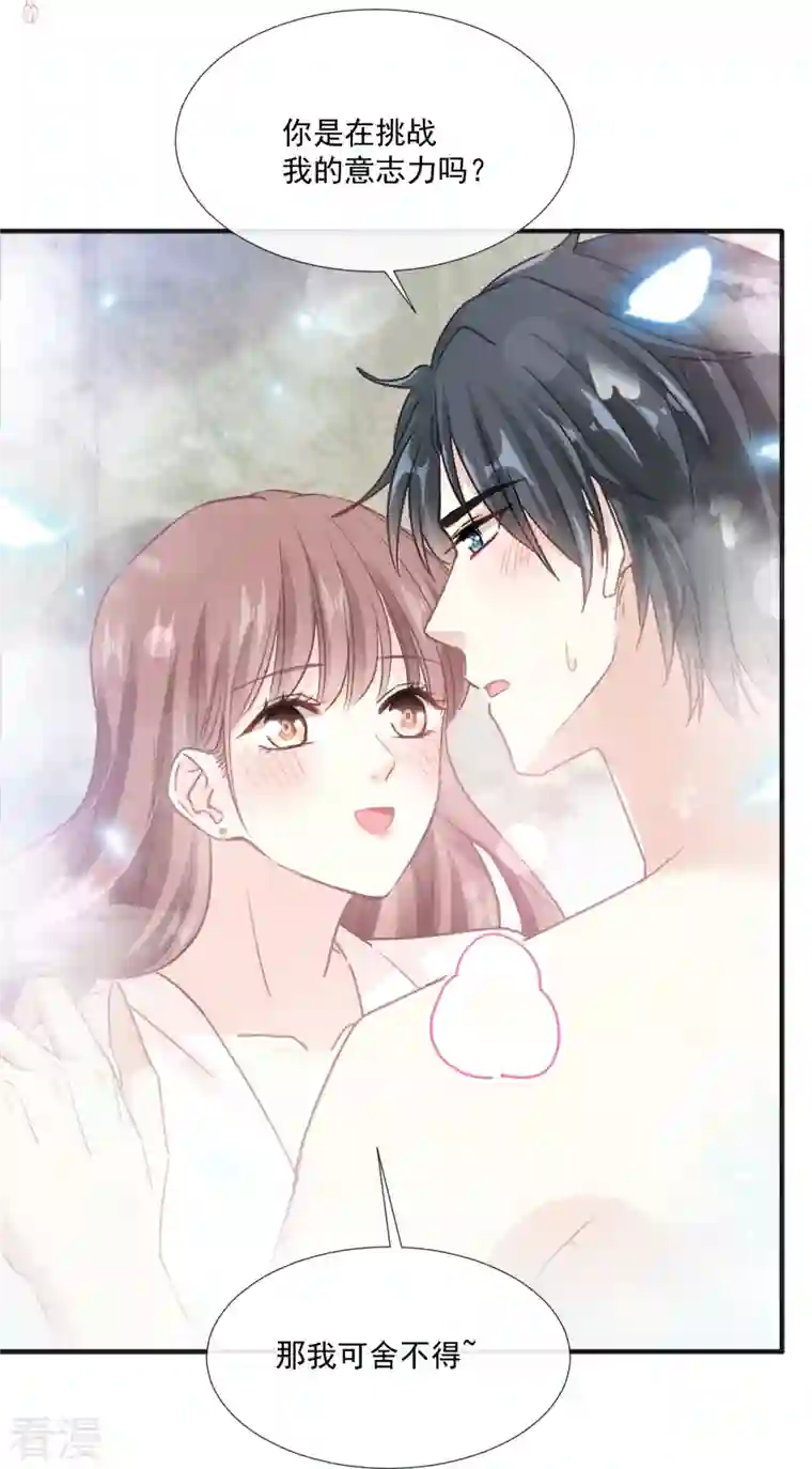 霸道总裁轻轻爱第232话 咖啡 茶还是我？