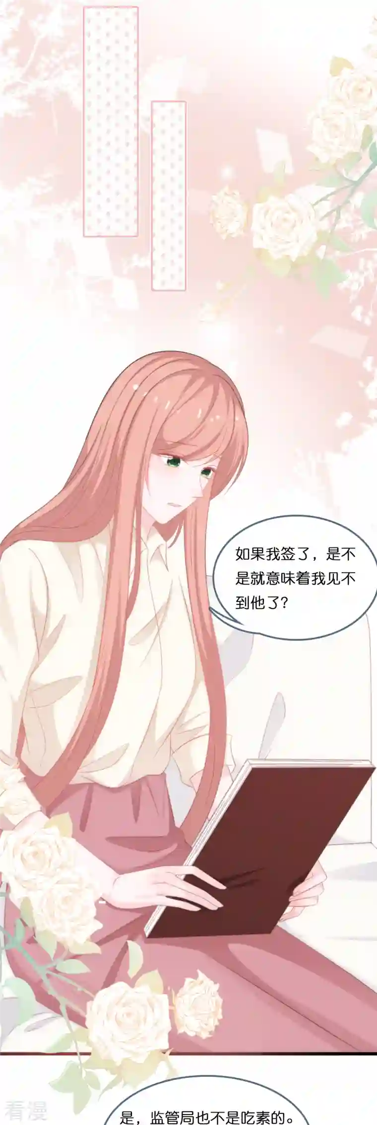 总裁爹地追上门第188话 走向婚姻的坟墓