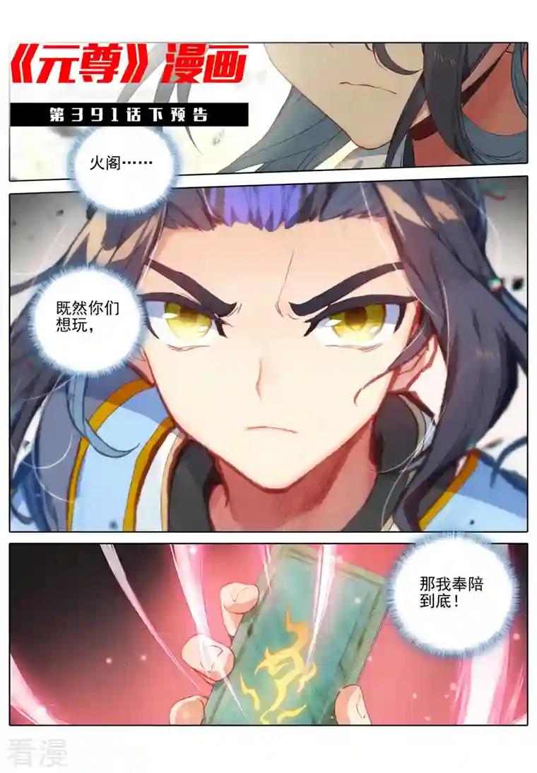 元尊第391话上 火阁方鳌