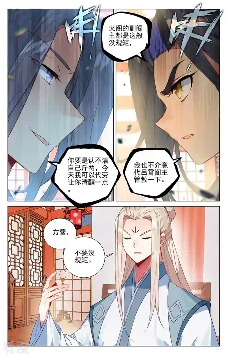 元尊第391话上 火阁方鳌