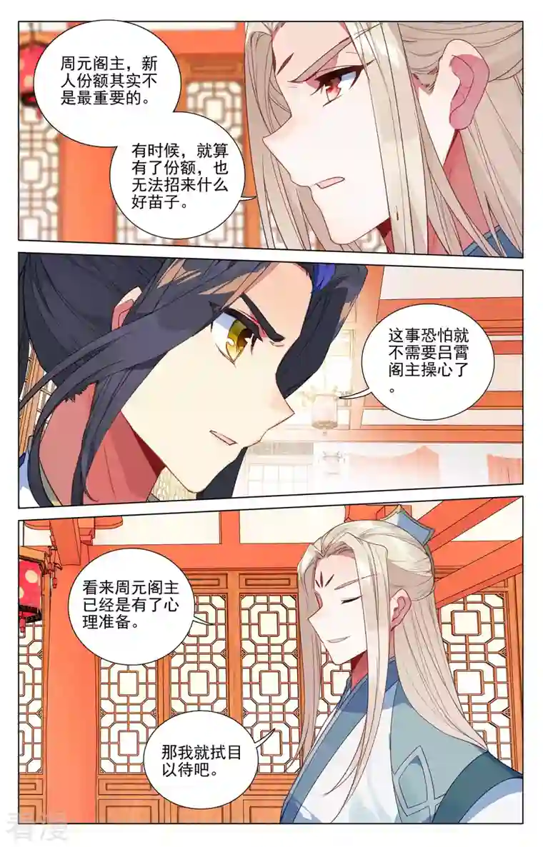 元尊第391话上 火阁方鳌