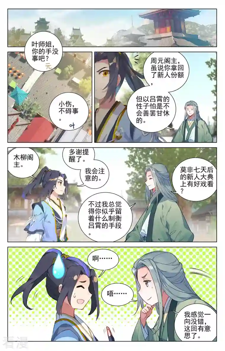 元尊第391话上 火阁方鳌