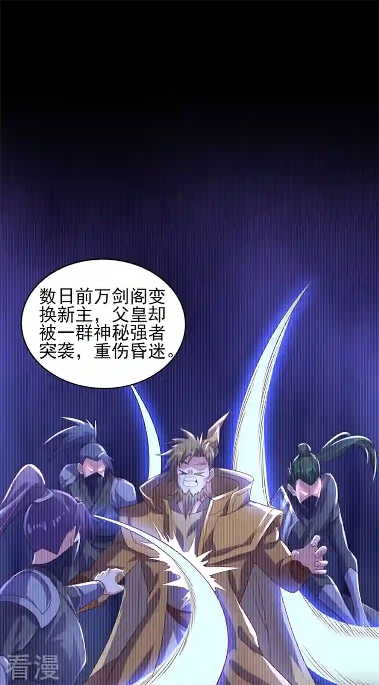 灵剑尊第493话 我出价多少与你何干