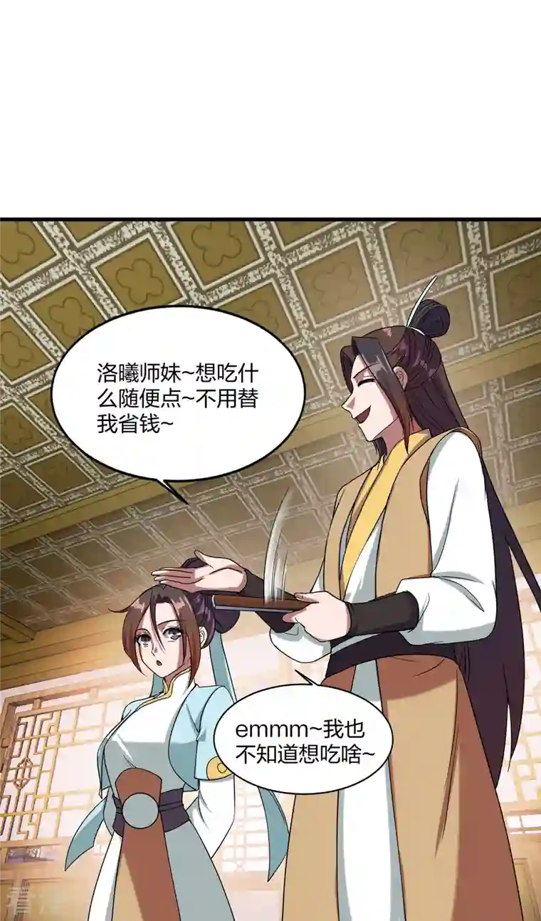仙武帝尊第297话 他叫昊天尘夜