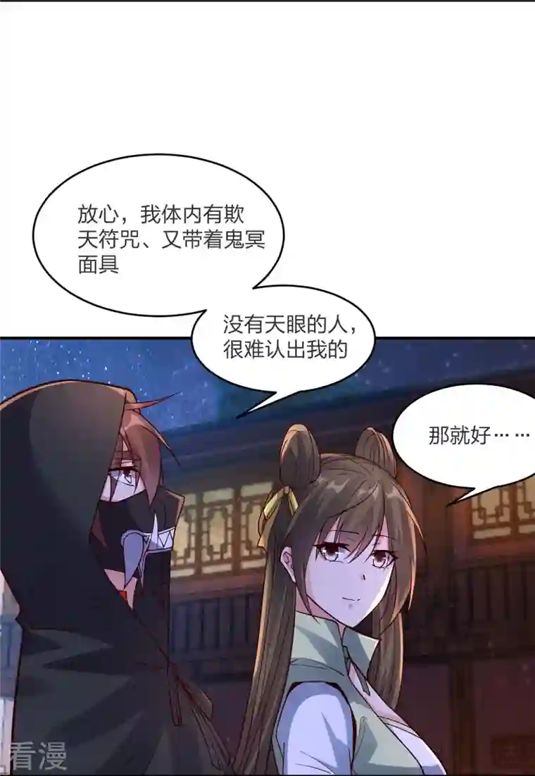 仙武帝尊第297话 他叫昊天尘夜